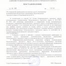 постановление 2018